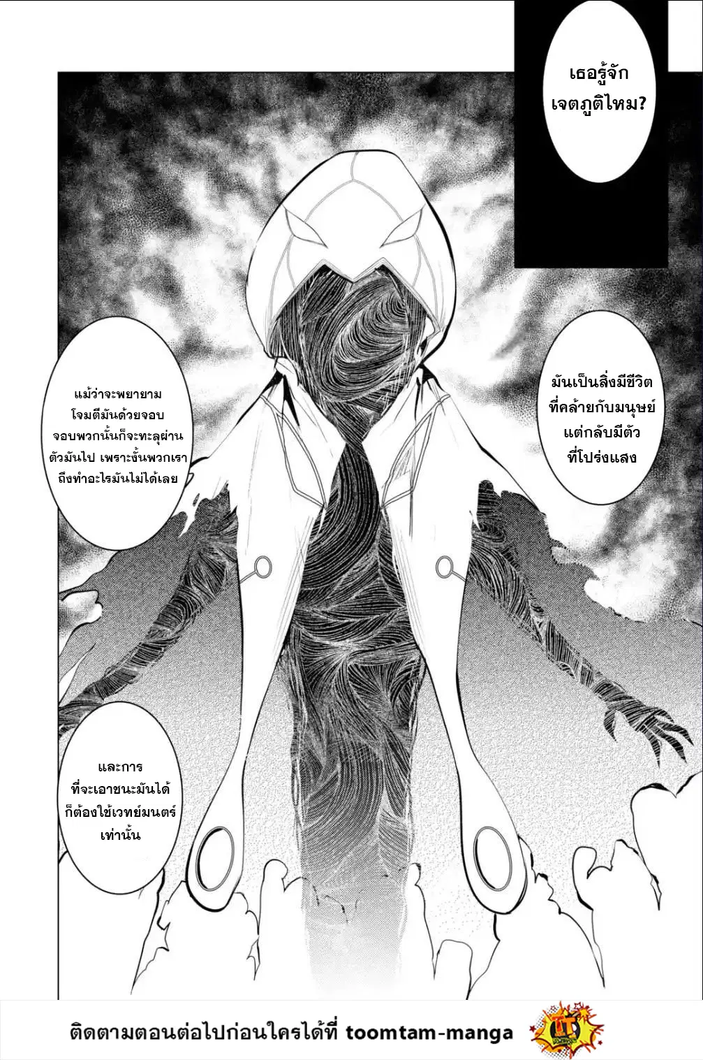Tensei Kenja no Isekai Life ตอนที่ 46.2 หน้า 6