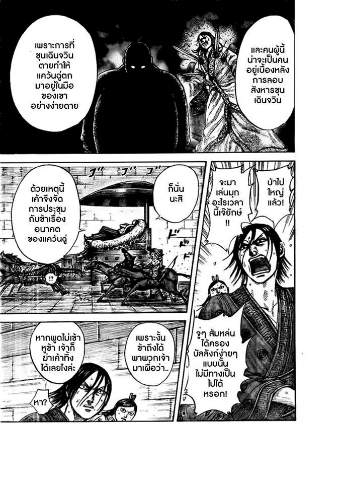 Kingdom ตอนที่ 440 หน้า 8