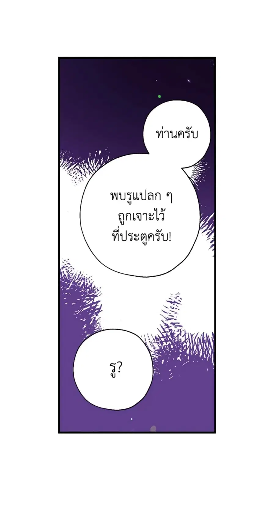 Can We Become a Family? ตอนที่ 3 หน้า 18