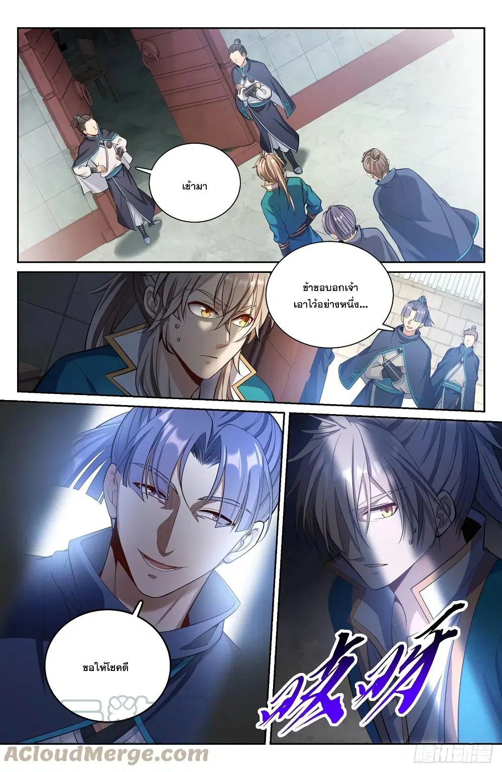 Nightwatcher ตอนที่ 77 หน้า 7