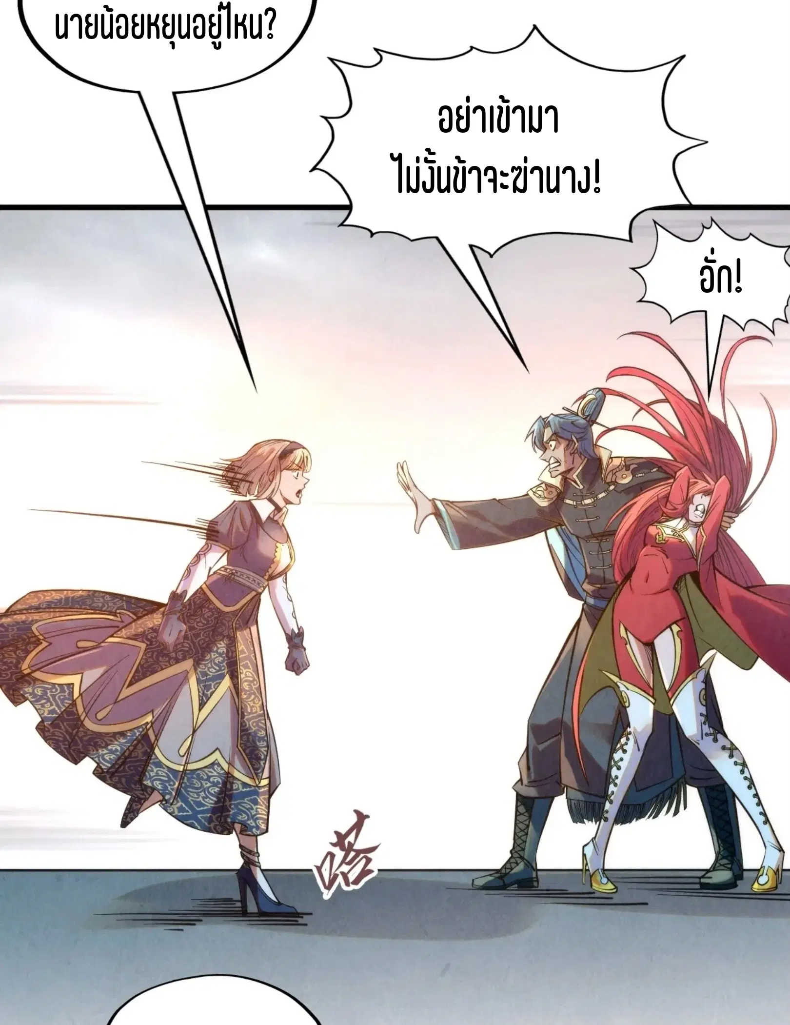 The Eternal Supreme ตอนที่ 260 หน้า 18