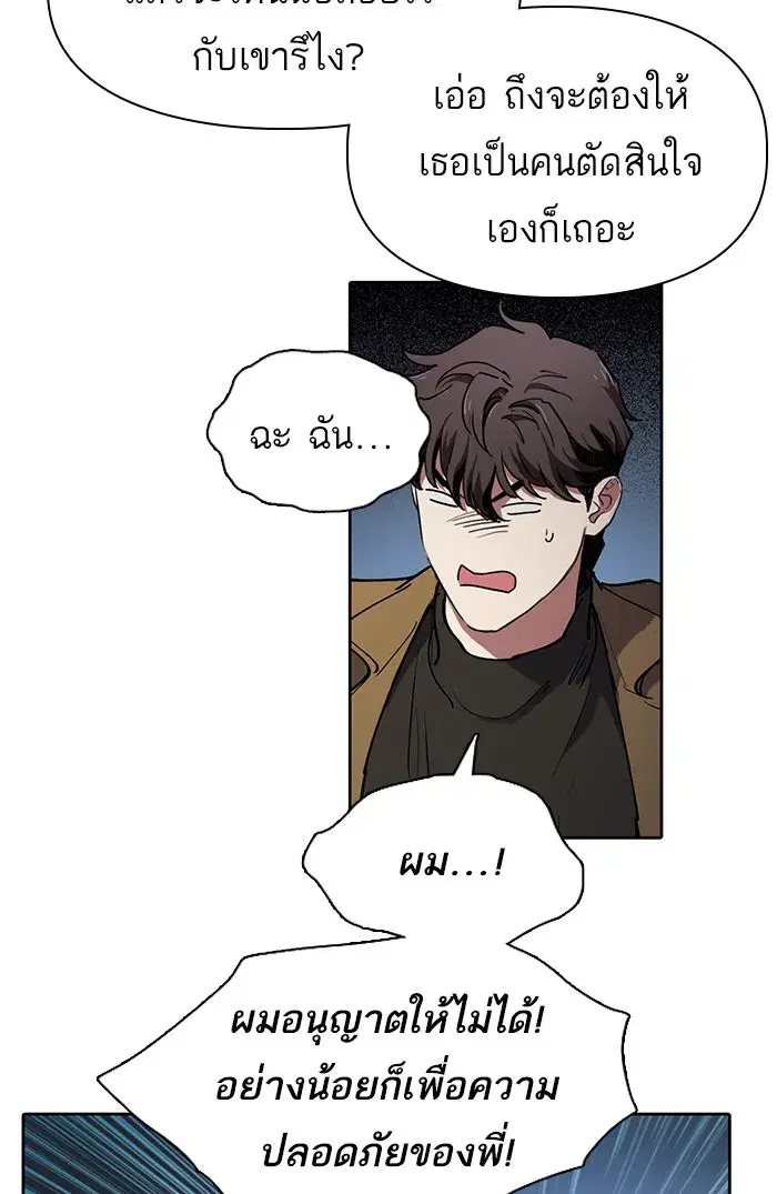 The S-Classes That I Raised (My S-Class Hunters) ตอนที่ 12 หน้า 19