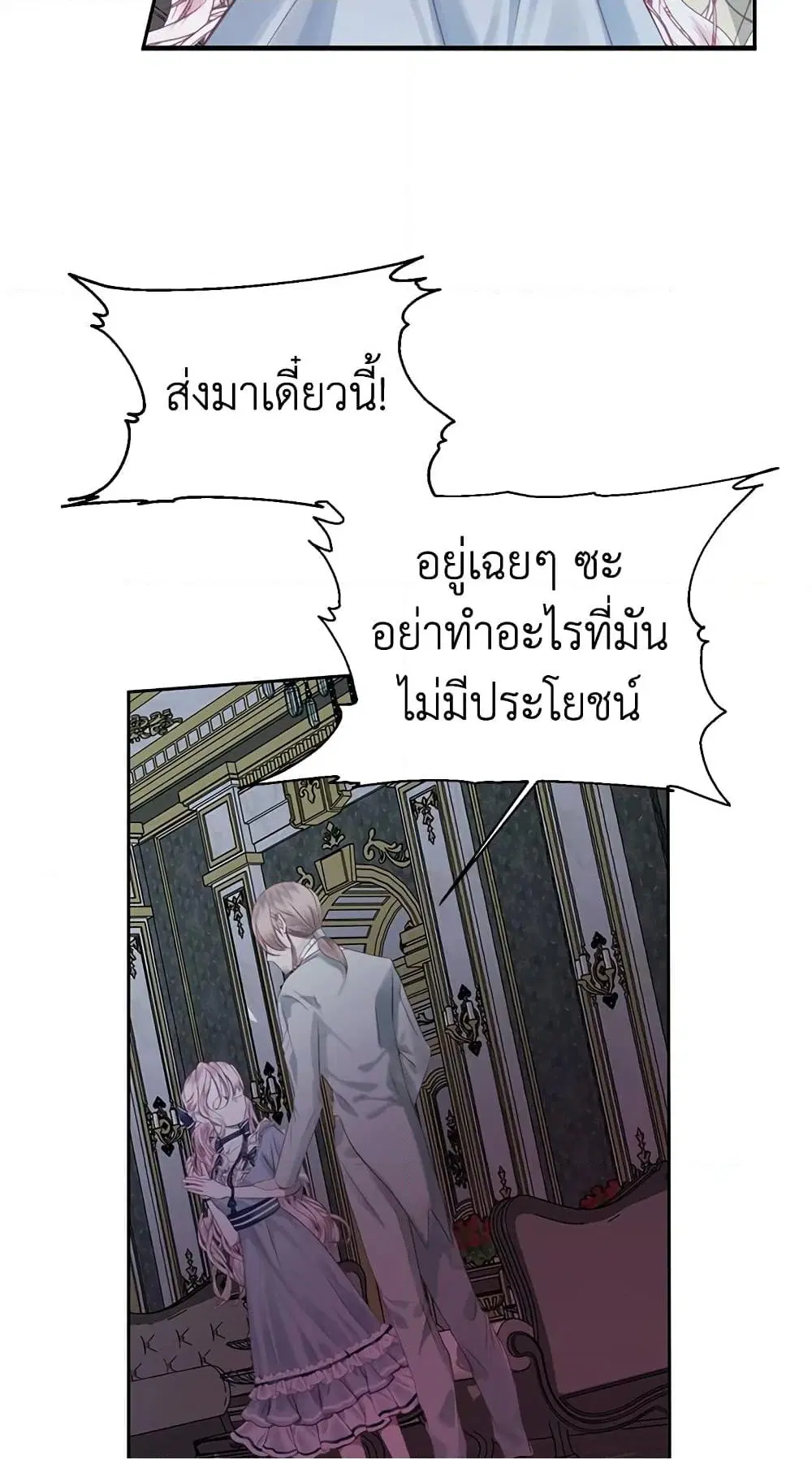 The Siren: Becoming the Villain’s Family ตอนที่ 5 หน้า 59