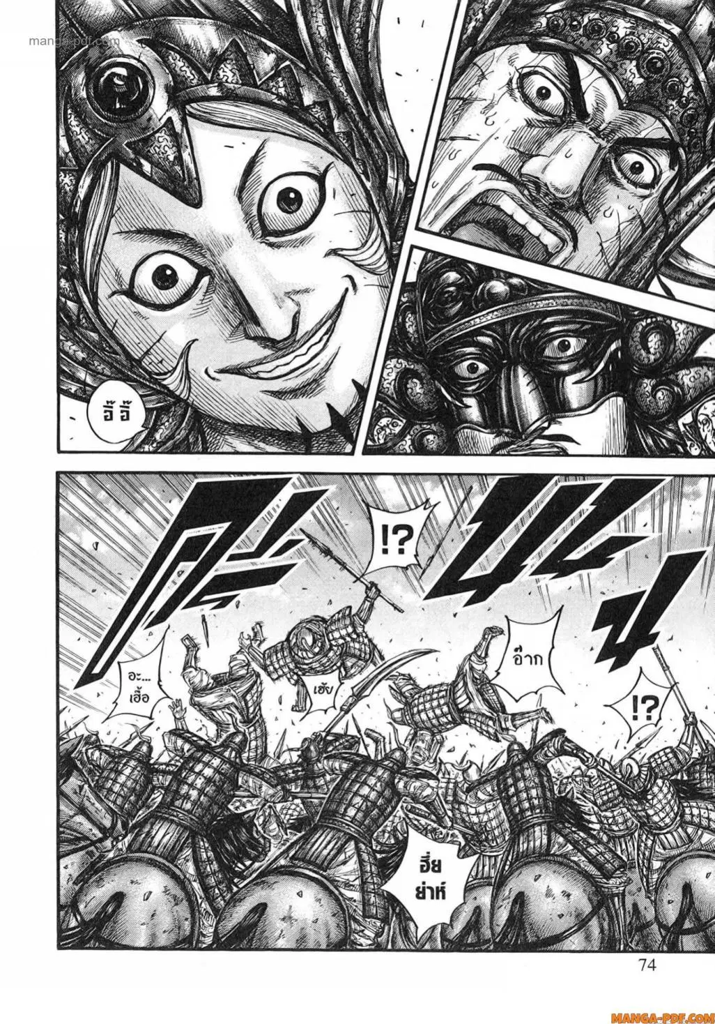 Kingdom ตอนที่ 794 หน้า 10