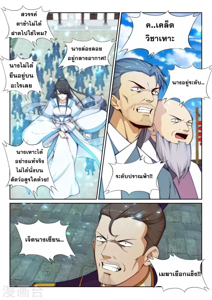 Against the Gods ตอนที่ 22 หน้า 8