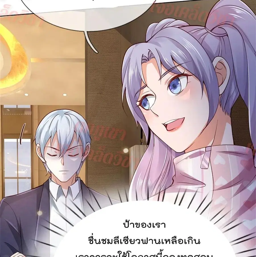 I’m the Great Immortal ตอนที่ 267 หน้า 25