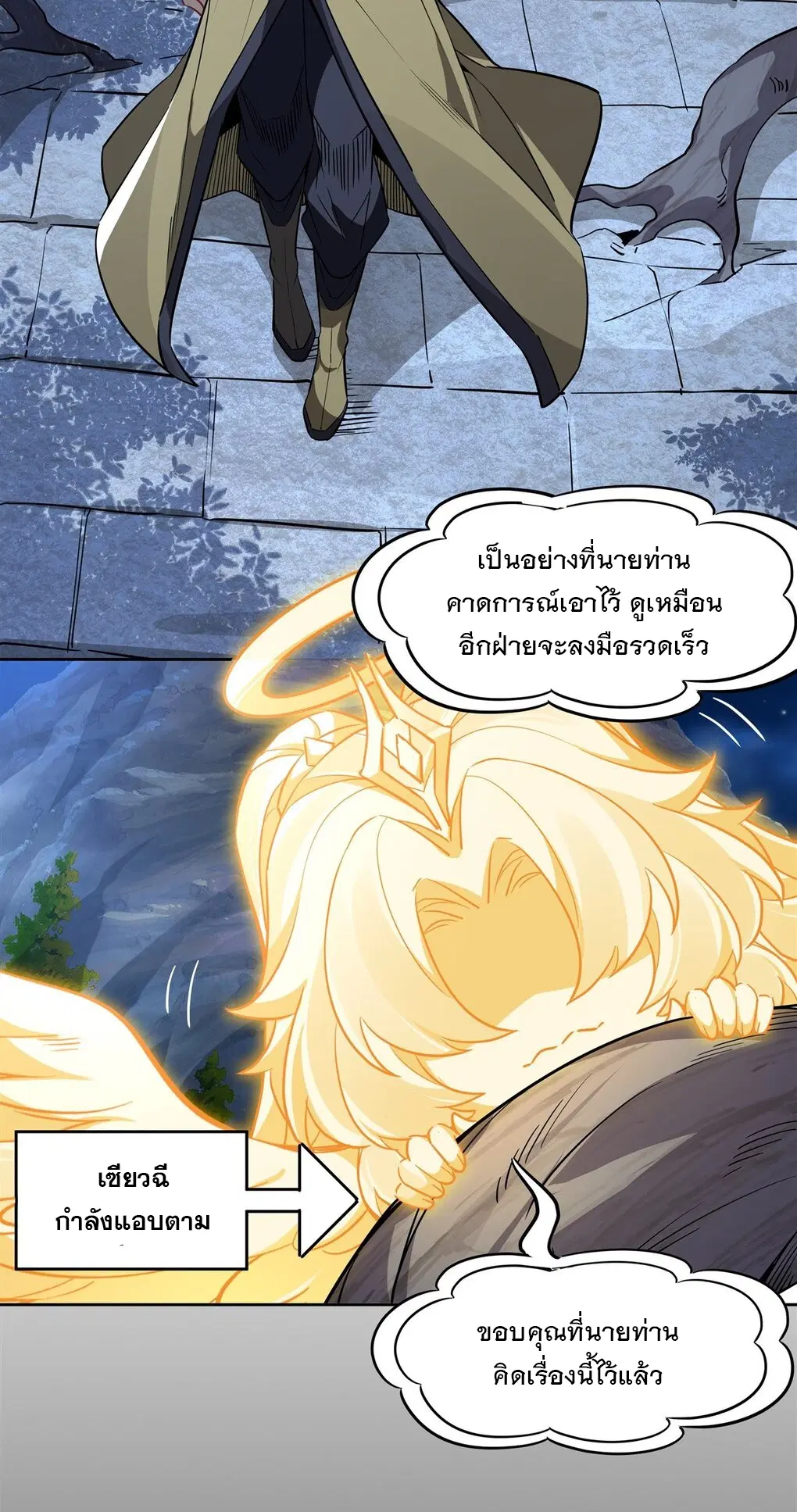 My Female Disciples are all Future Masters of the Heavens ตอนที่ 96 หน้า 33