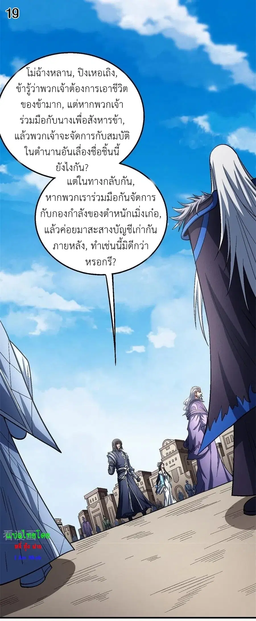 God of Martial Arts ตอนที่ 369 หน้า 20