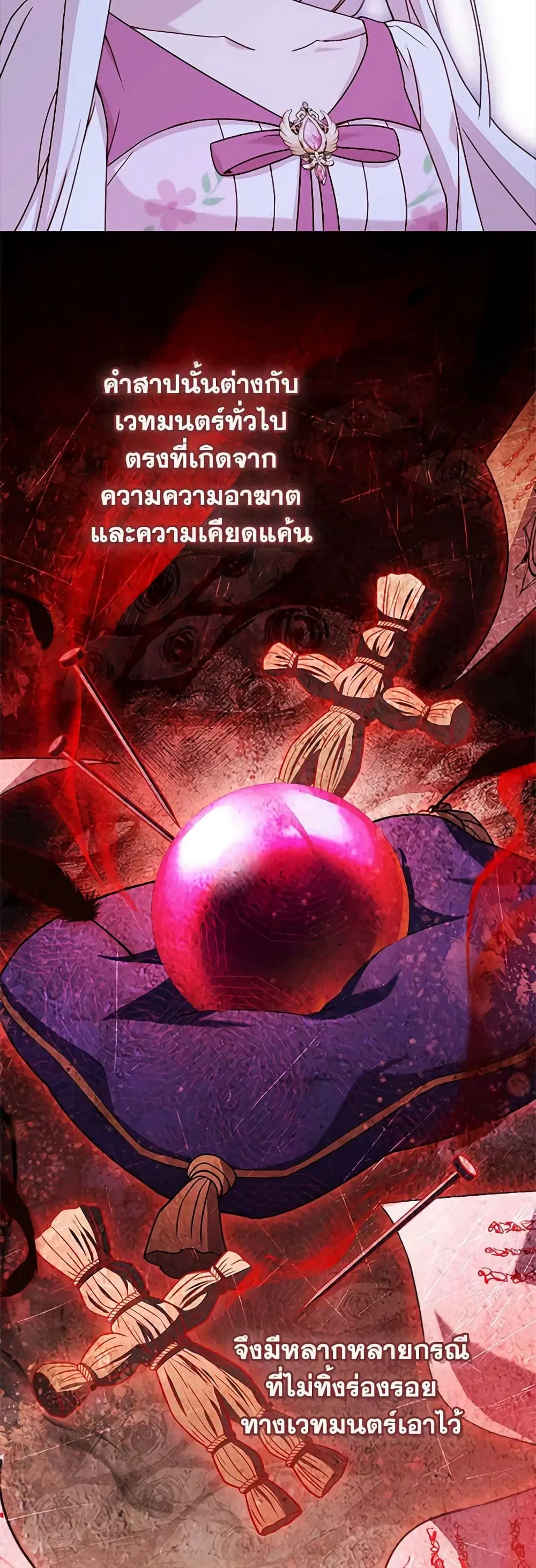 The Lady Needs a Break ตอนที่ 105 หน้า 4