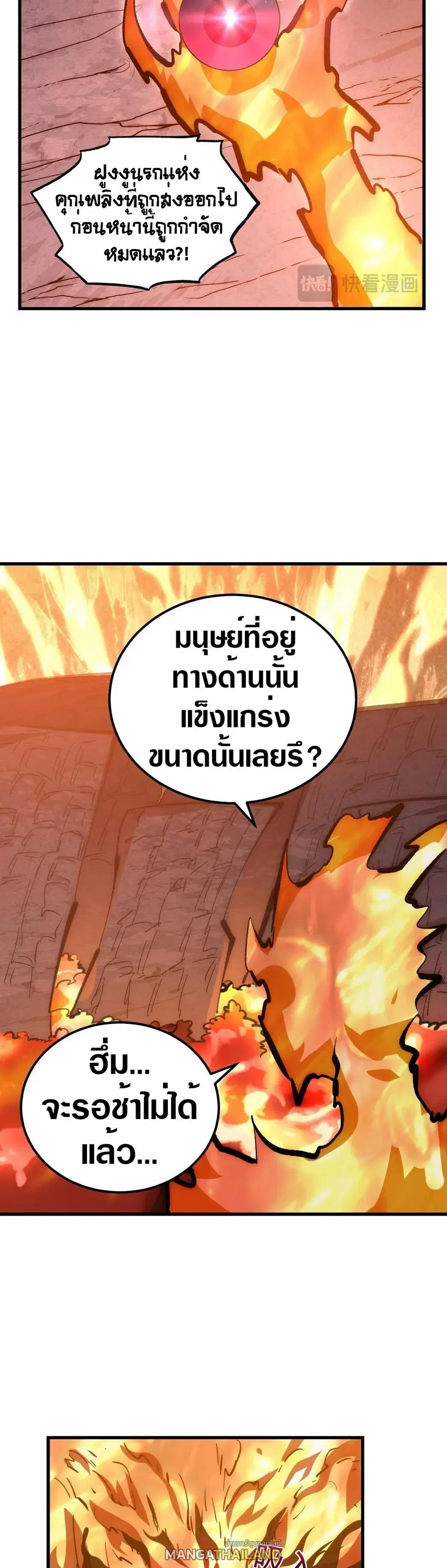 Rise From The Rubble ตอนที่ 209 หน้า 20