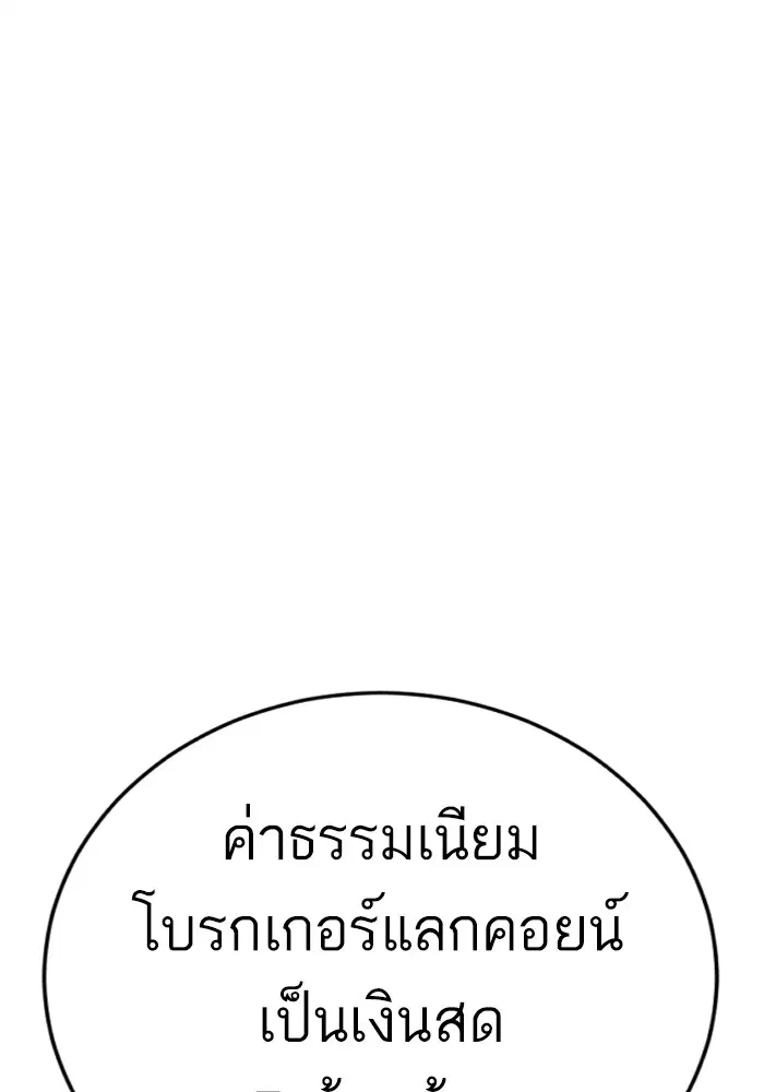 Manager Kim ตอนที่ 123 หน้า 122