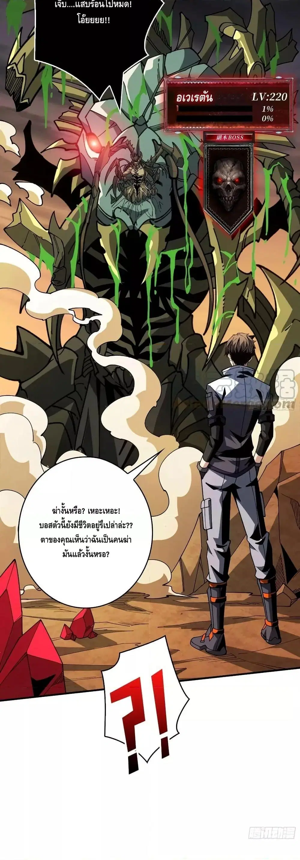King Account at the Start ตอนที่ 313 หน้า 8