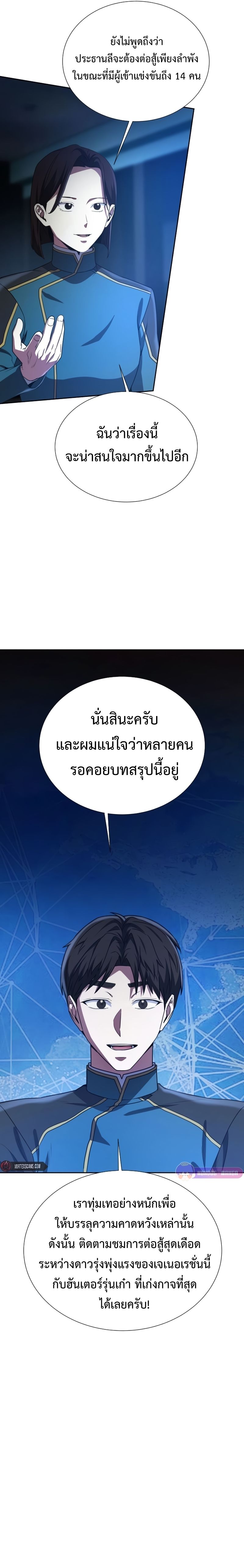 Return of the Genius Player การกลับมาอีกครั้งของผู้เล่นอัจฉริยะ ตอนที่ 24 หน้า 26