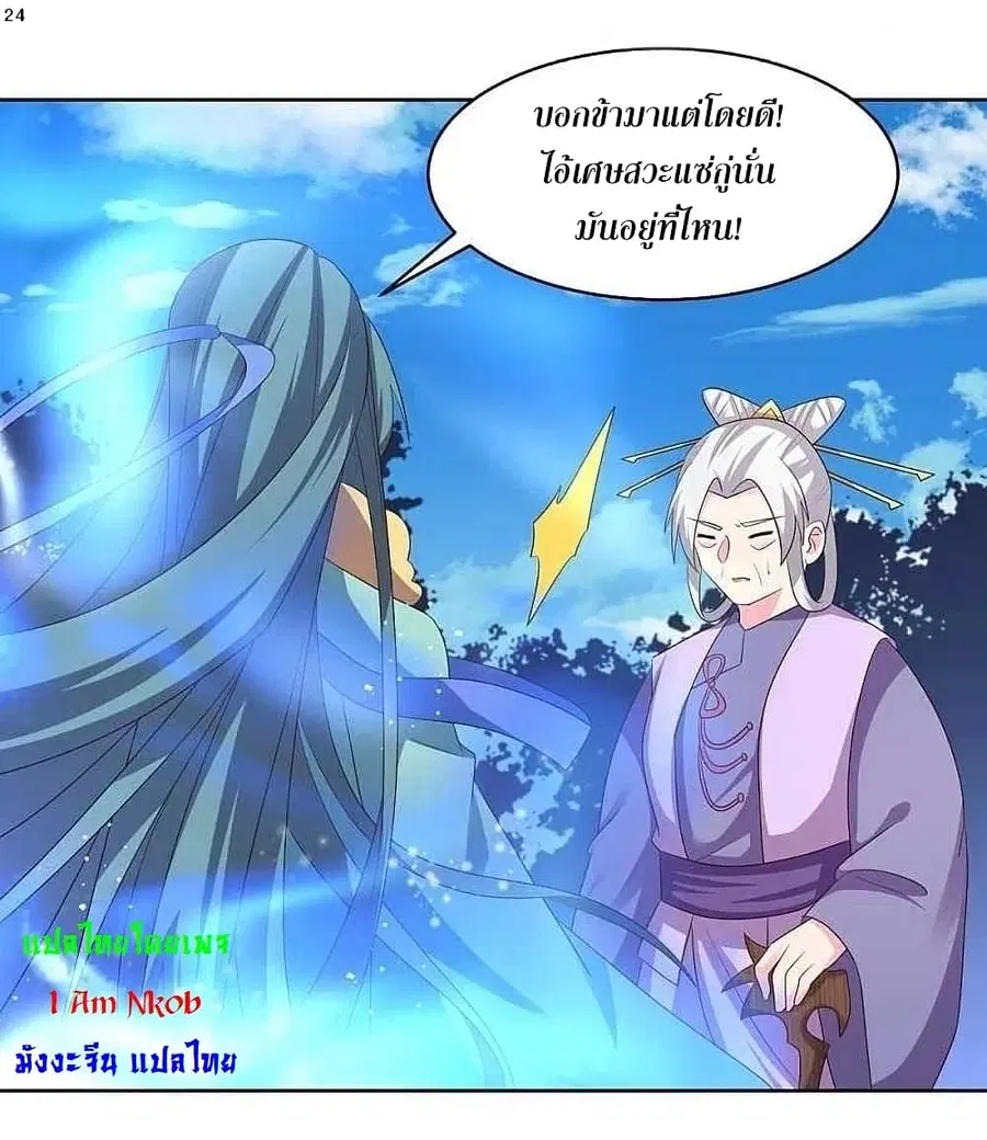 Above All Gods ตอนที่ 227 หน้า 26