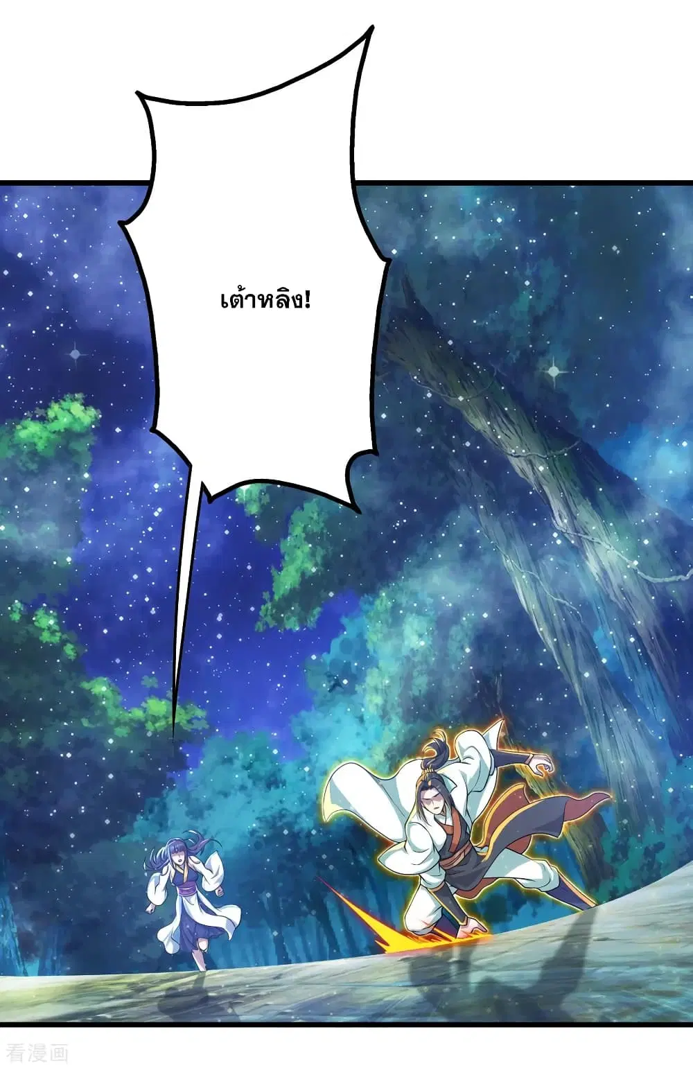 Matchless Emperor ตอนที่ 159 หน้า 17