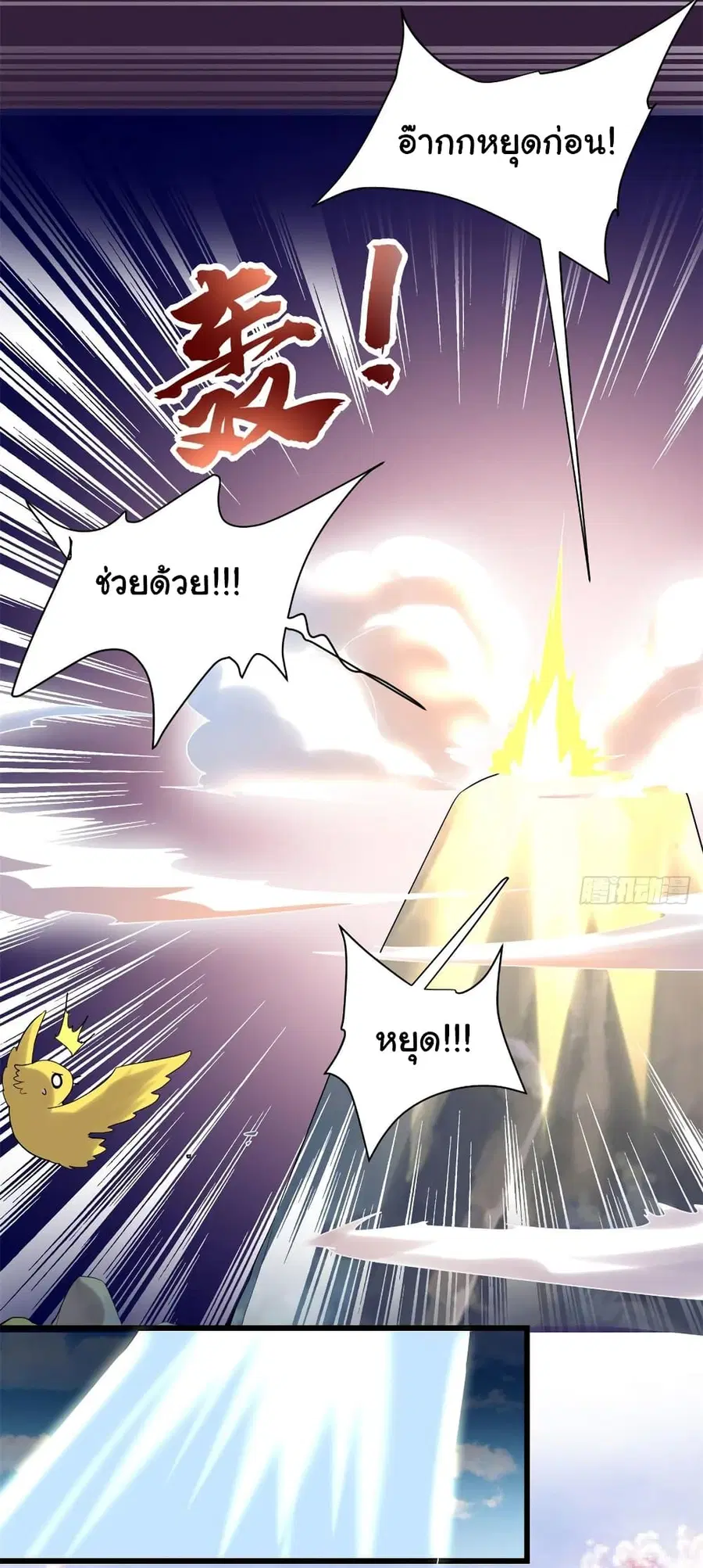 I might be A Fake Fairy ตอนที่ 75 หน้า 26