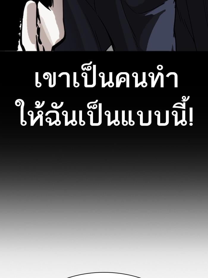 Lookism ตอนที่ 370 หน้า 119