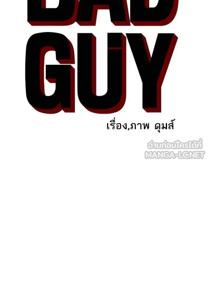 Bad Guy ตอนที่ 260 หน้า 8