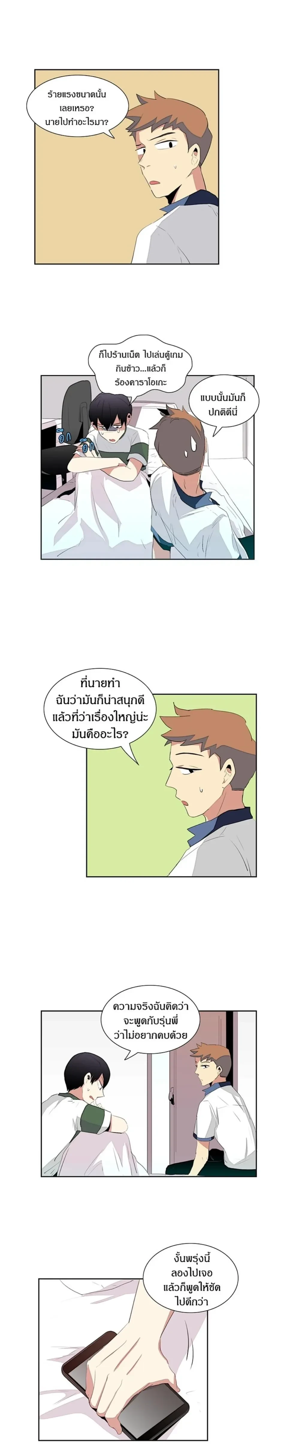 In a Heartbreak – จะบ้าตายผมโดนผู้ชายจีบ ตอนที่ 6 หน้า 4