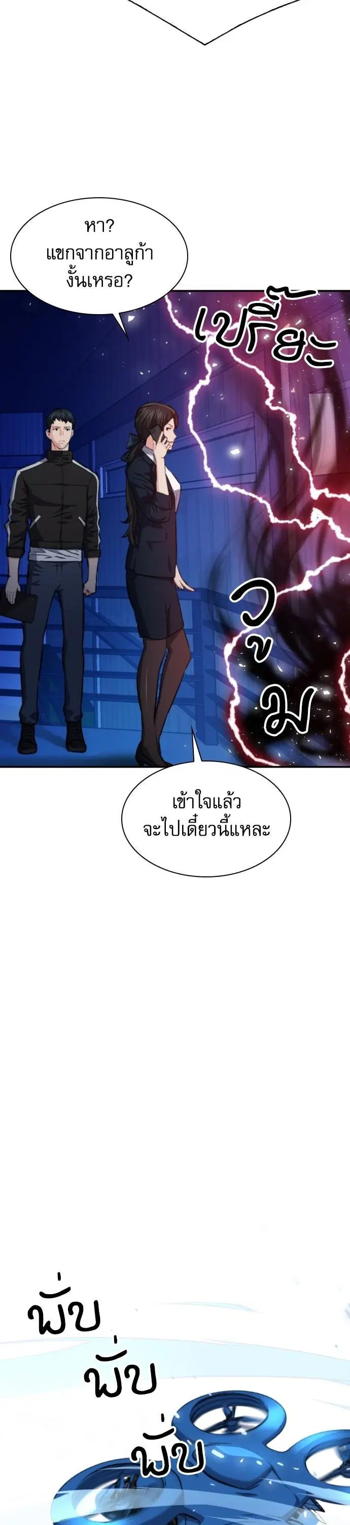 Seoul Station Druid ตอนที่ 166 หน้า 45