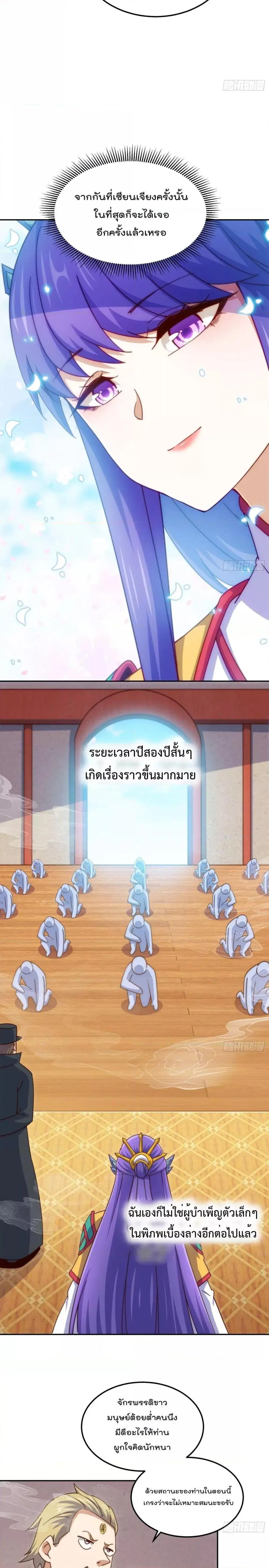 Who is your Daddy ตอนที่ 224 หน้า 4