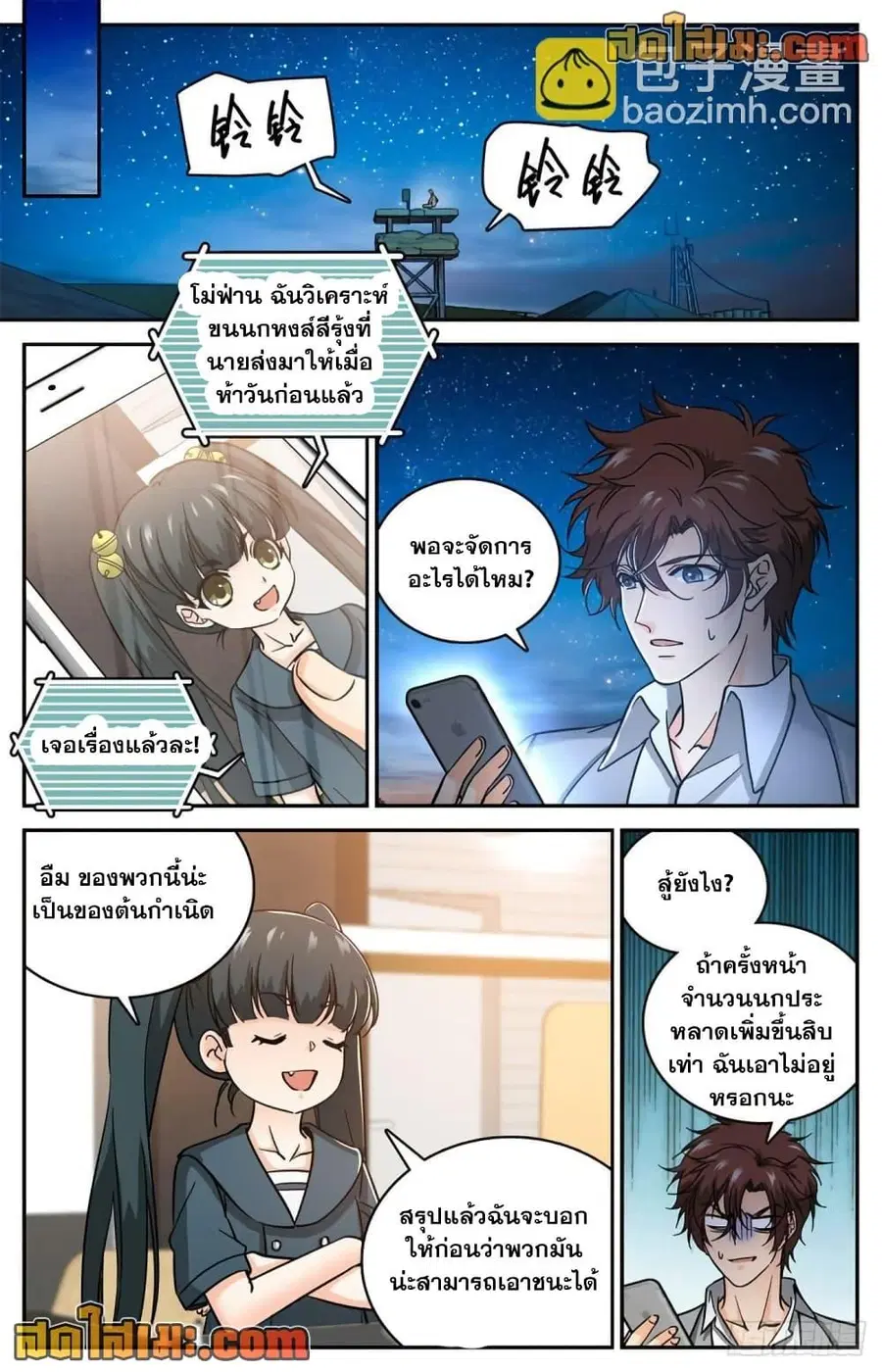 Versatile Mage ตอนที่ 609 หน้า 12