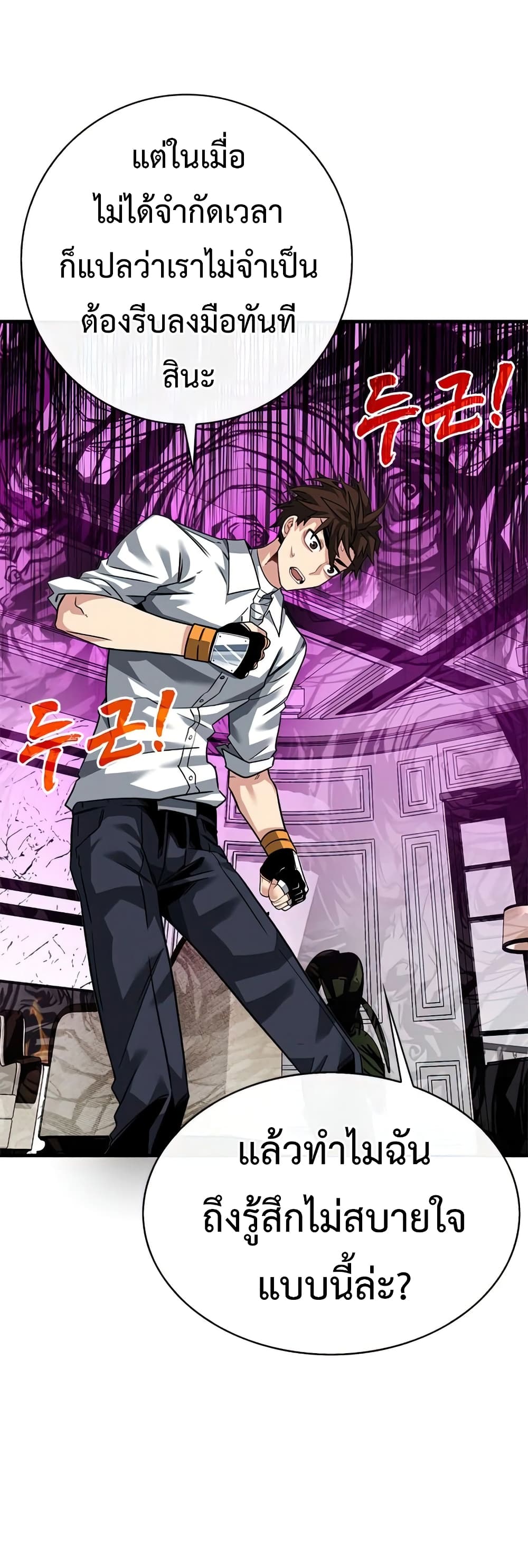 SSS-Class Gacha Hunter ตอนที่ 49 หน้า 29