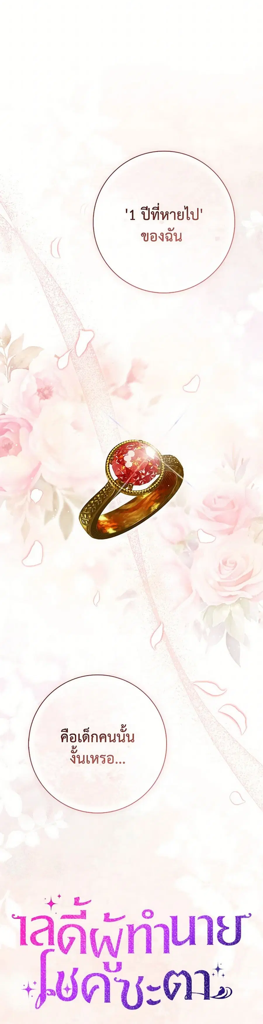 Fortune-Telling Lady ตอนที่ 95 หน้า 36
