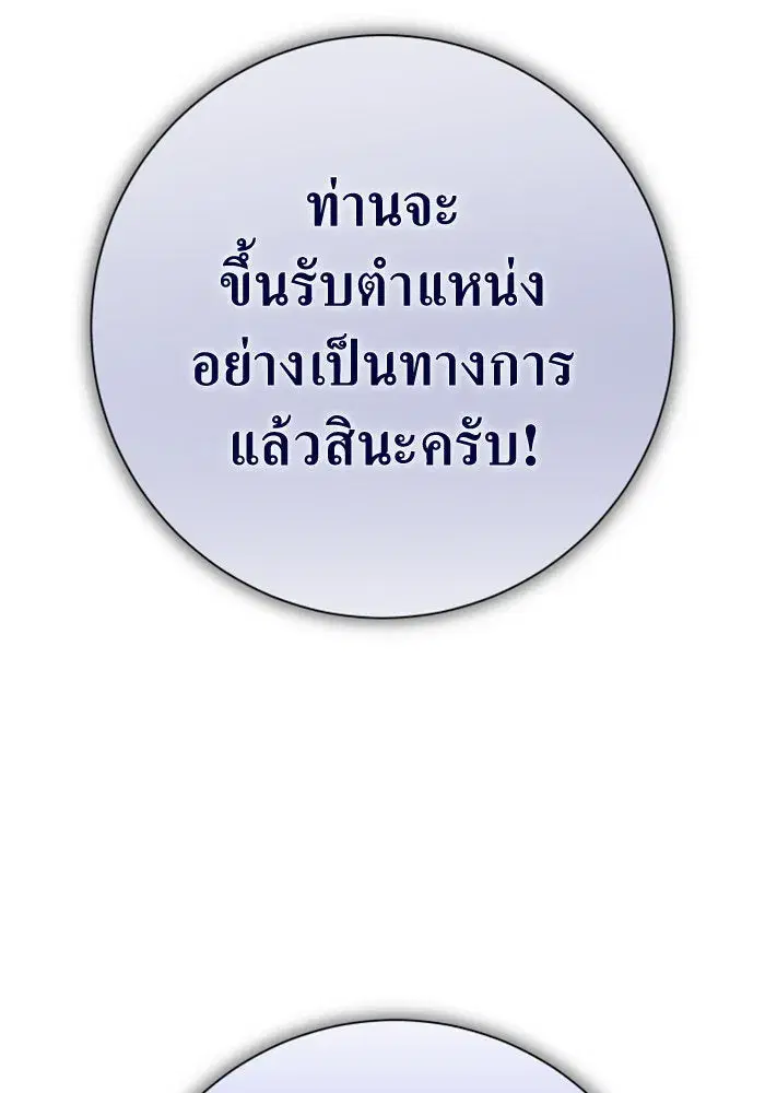 Your Throne ตอนที่ 140 หน้า 116