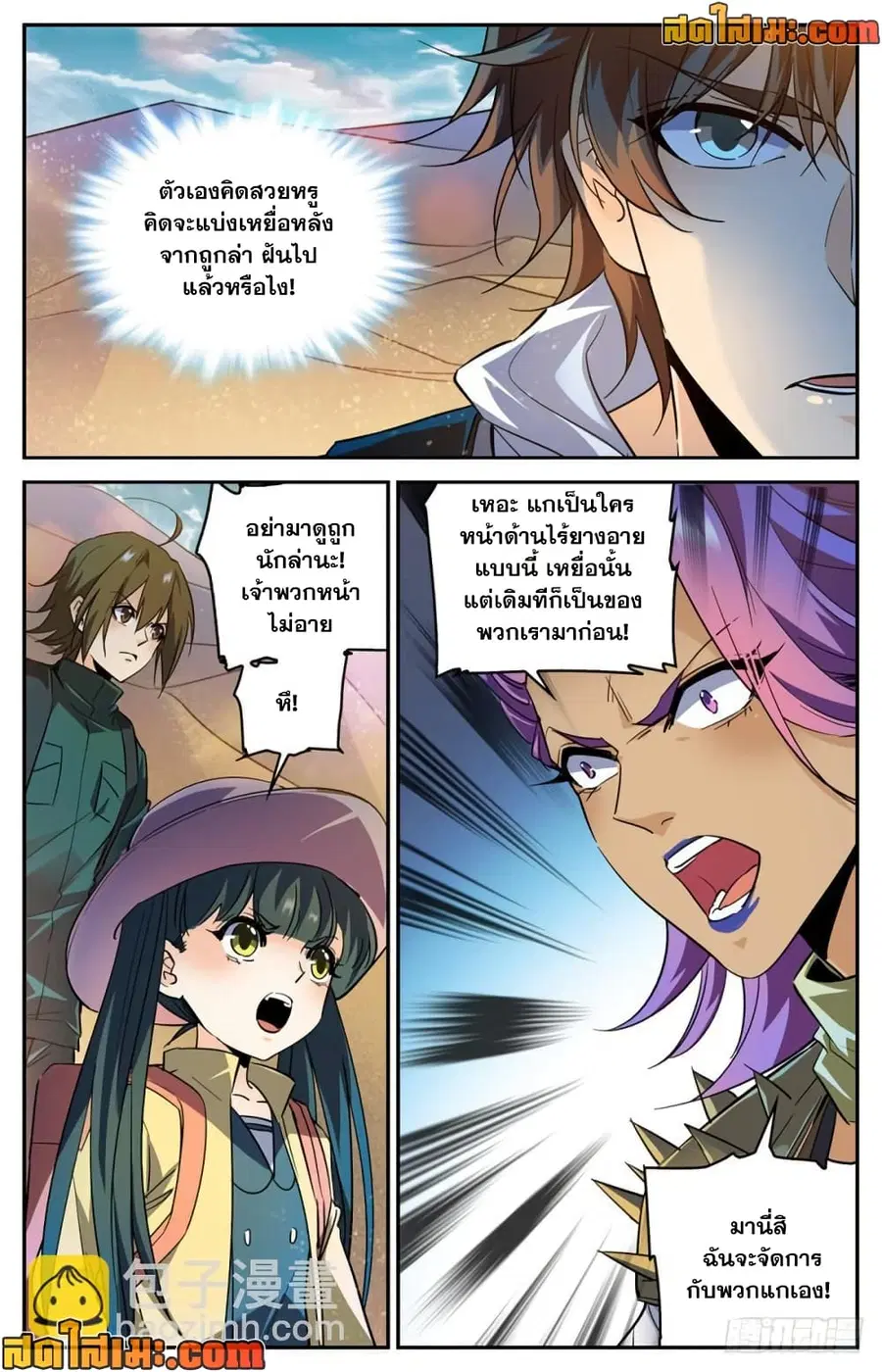 Versatile Mage ตอนที่ 315 หน้า 9