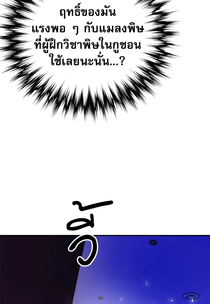 The Druid of Seoul Station ตอนที่ 142 หน้า 23