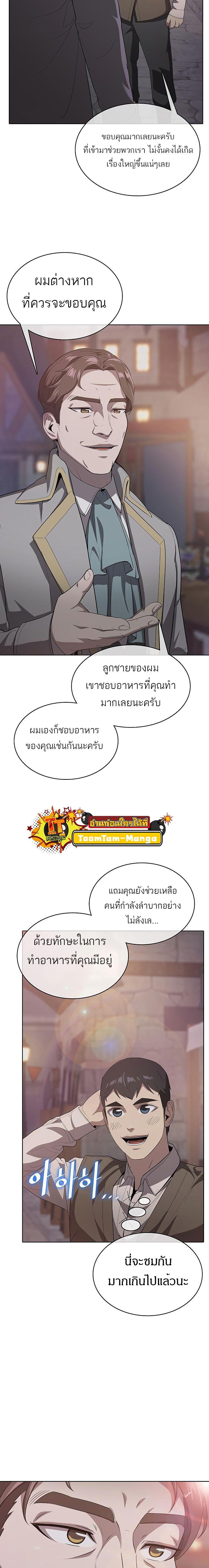 The Strongest Chef in Another World เชฟพันธุ์แกร่งในต่างโลก ตอนที่ 14 หน้า 17