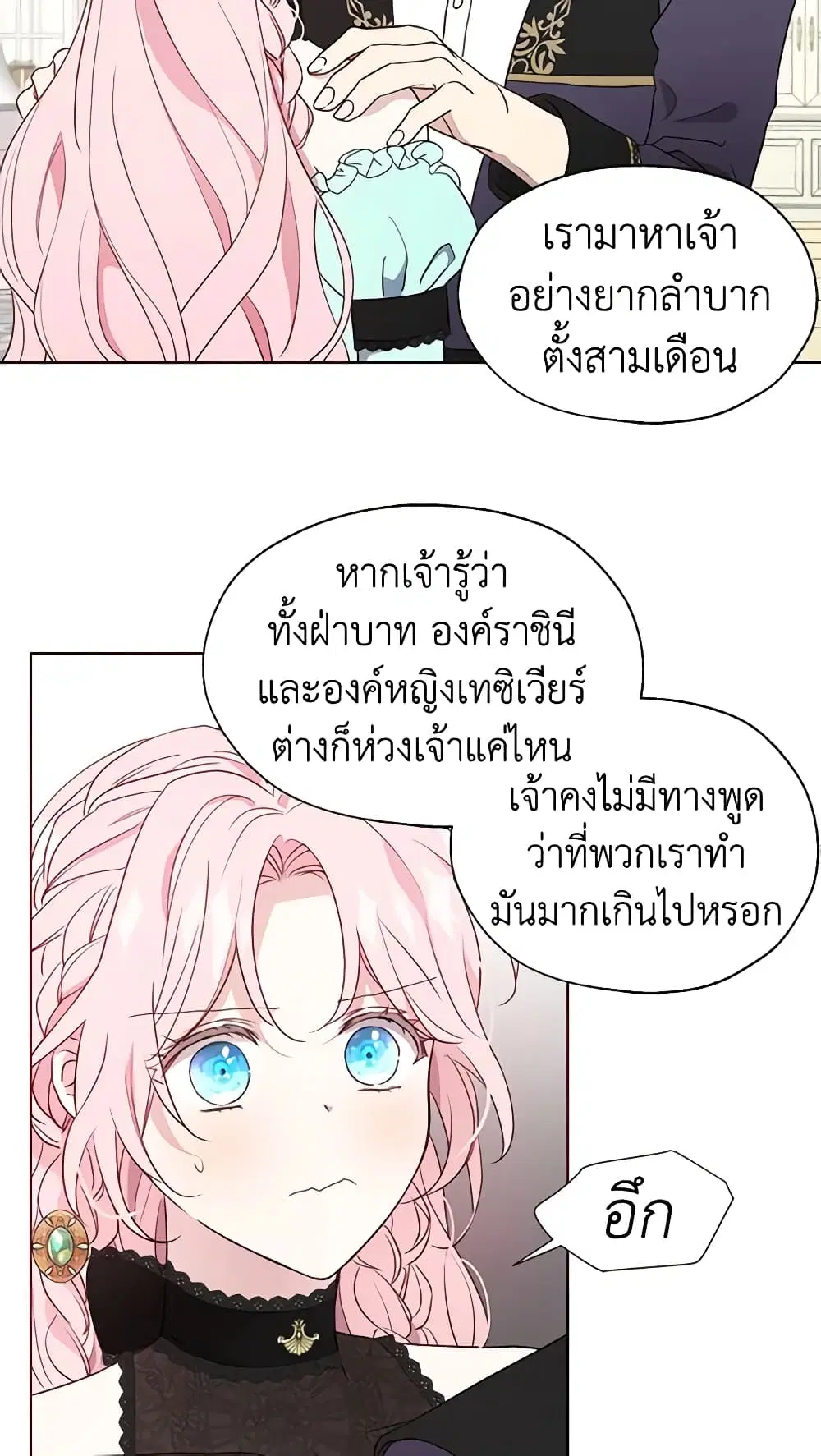 Seduce the Villain’s Father ตอนที่ 62 หน้า 16