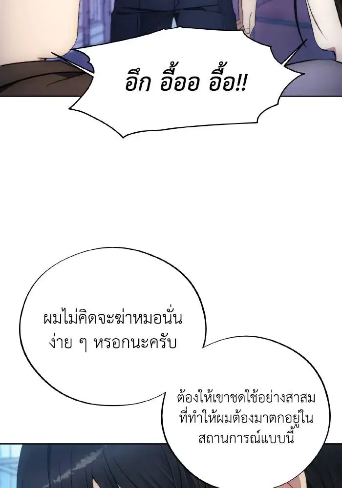 How to Live as a Villain ตอนที่ 97 หน้า 100