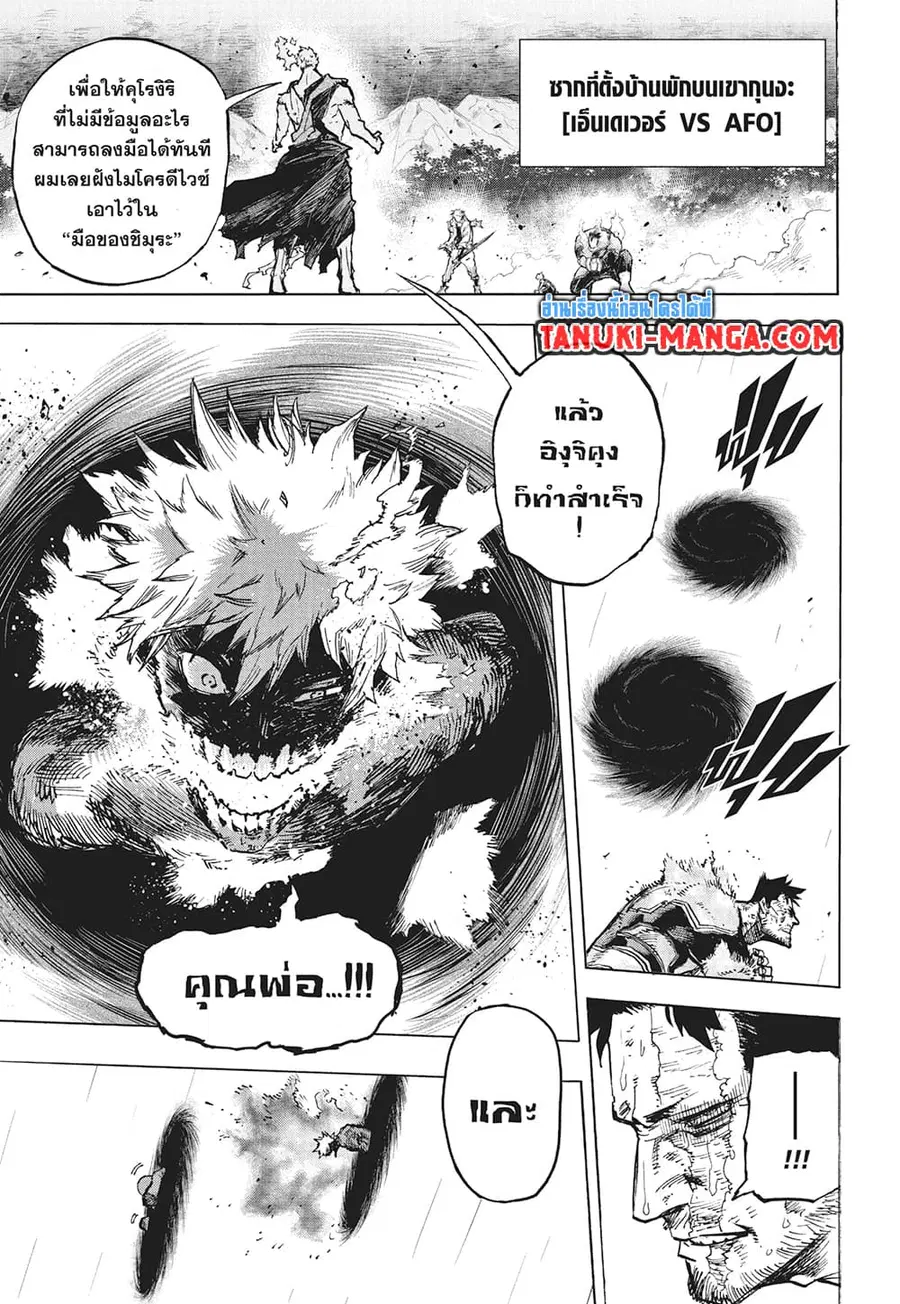 Boku no Hero Academia ตอนที่ 374 หน้า 10