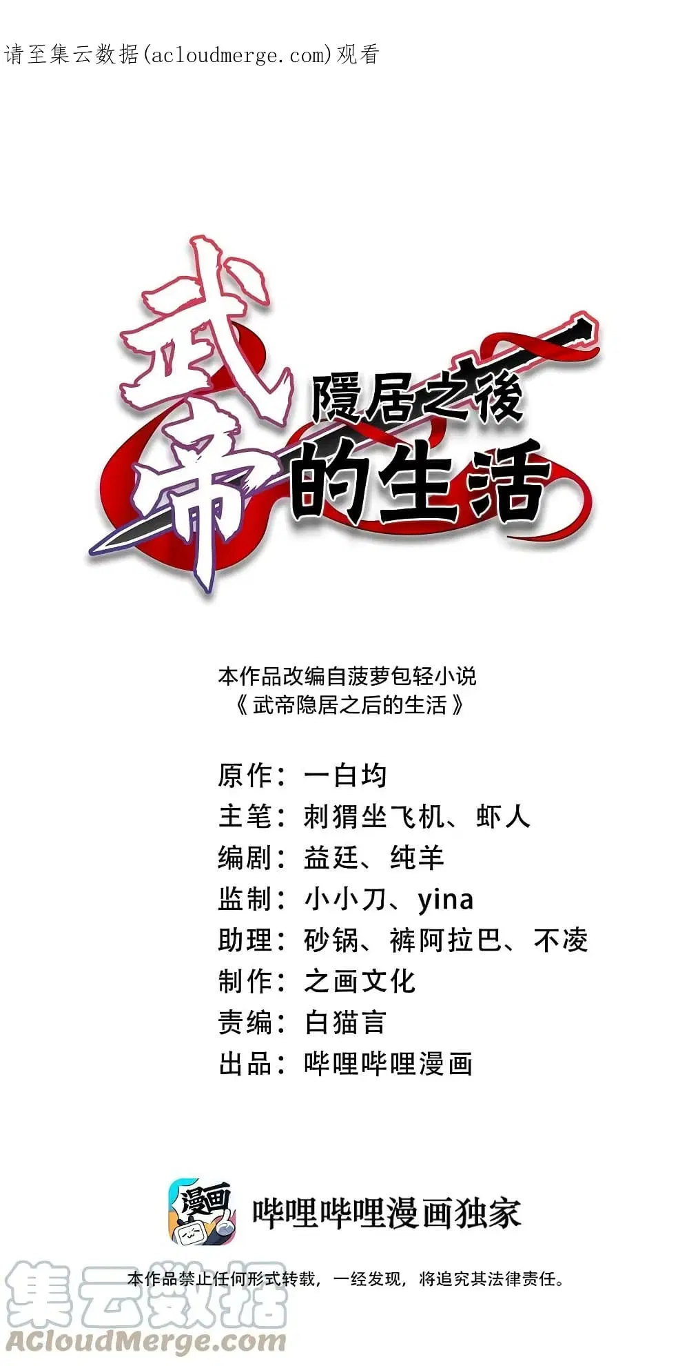 The Martial Emperor’s Life After Seclusion ตอนที่ 198 หน้า 1