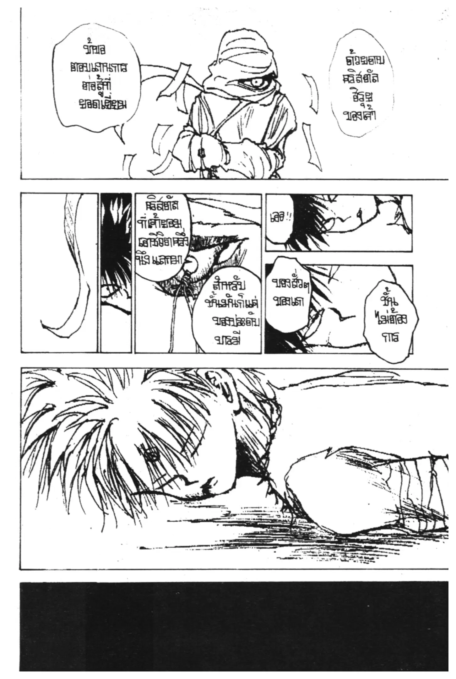 Yu Yu Hakusho ตอนที่ 145 หน้า 12