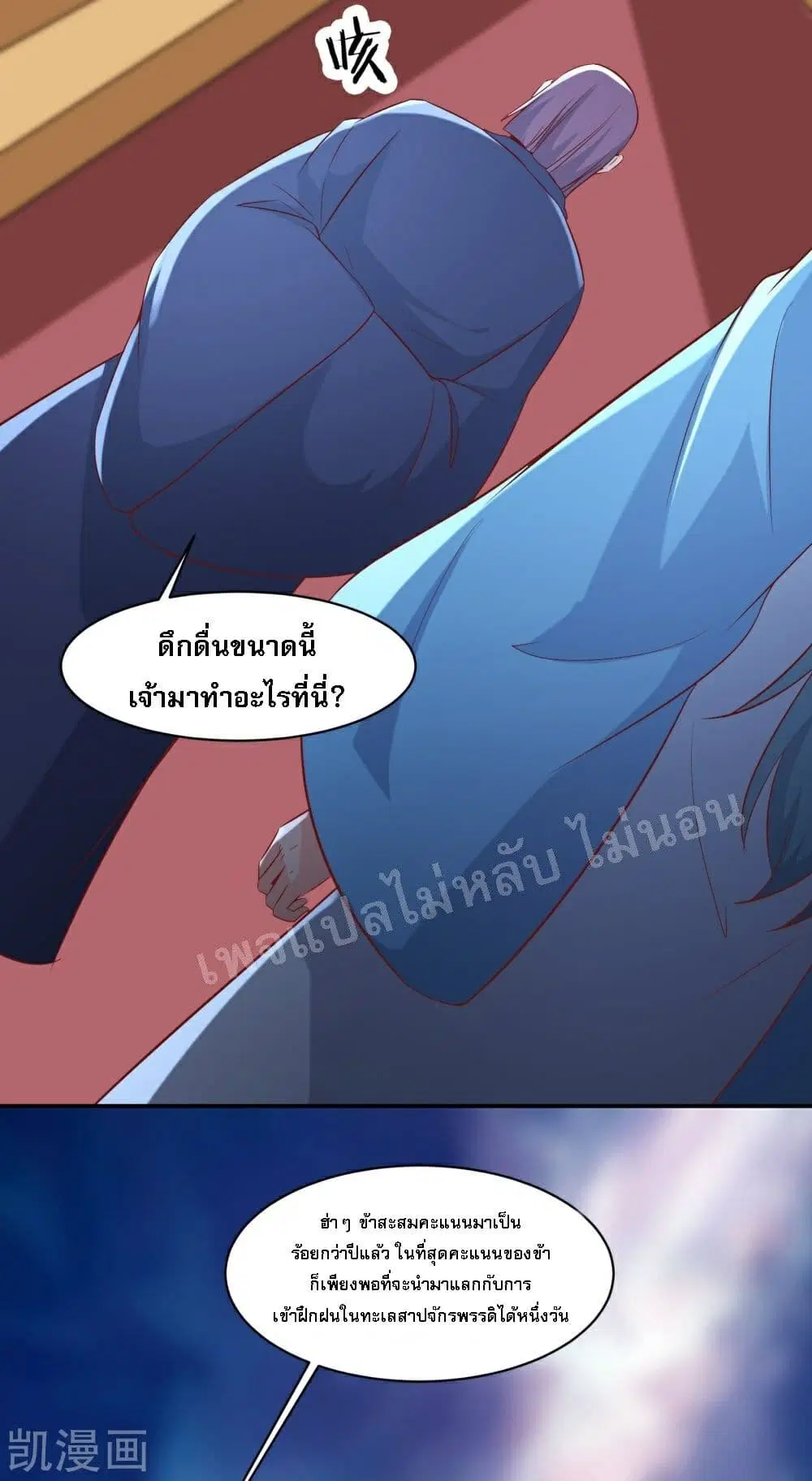 My Harem is All Female Students ตอนที่ 35 หน้า 4