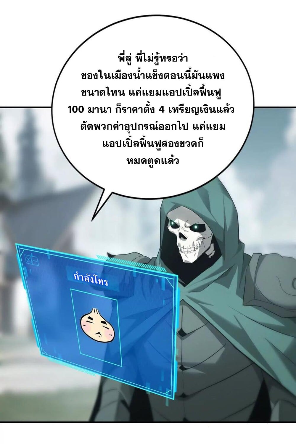 Unparalleled in the Online Gaming World ยอดคน ณ โลกออนไลน์ ตอนที่ 27 หน้า 82