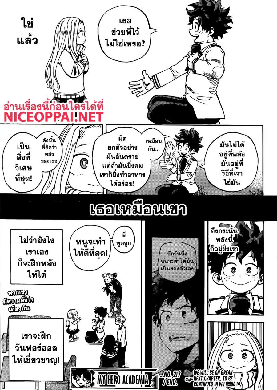 My Hero Academia ตอนที่ 217 หน้า 13