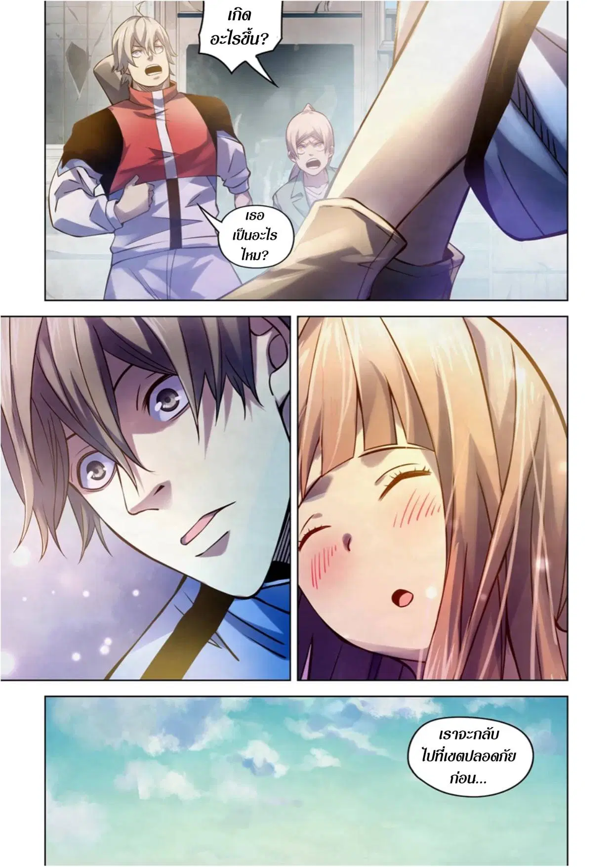 The Last Human ตอนที่ 268 หน้า 17