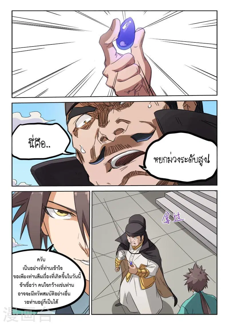 Star Martial God Techniquer ตอนที่ 141 หน้า 7