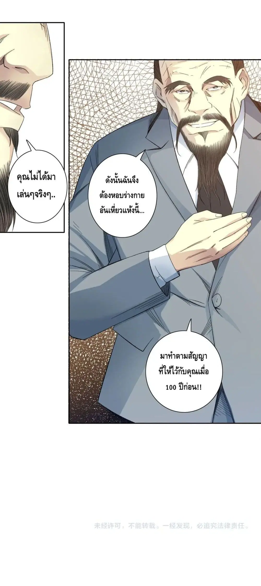 The Eternal Club ตอนที่ 116 หน้า 21