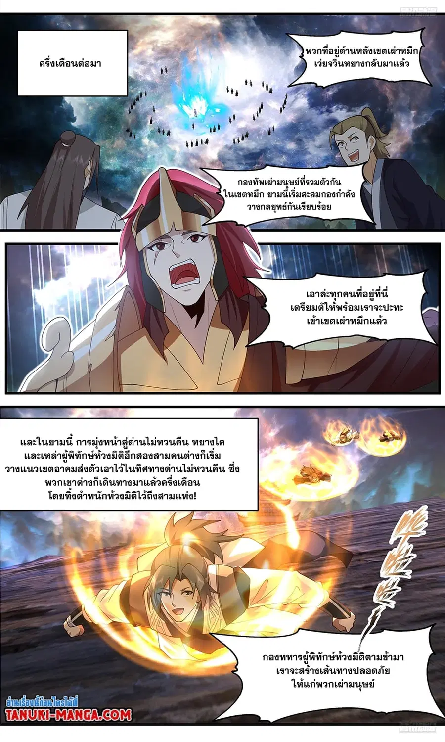 Martial Peak ตอนที่ 3672 หน้า 4