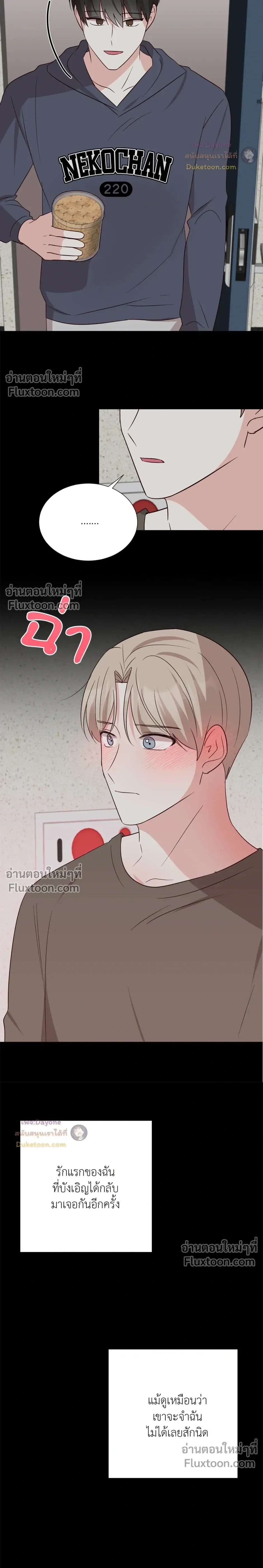 HAVE A GOODNIGHT – ราตรีสวัสดิ์นะคุณคนในฝัน ตอนที่ 5 หน้า 15