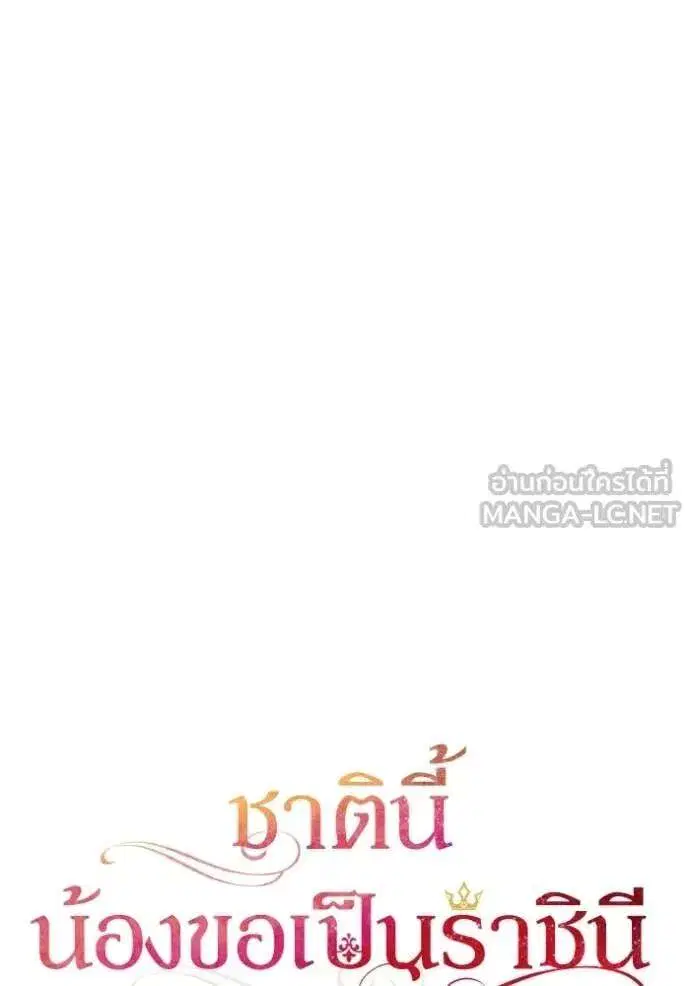 Sister I Am the Queen in This Life ตอนที่ 190 หน้า 38