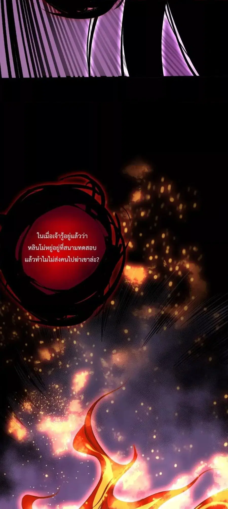 Necromancer King of The Scourge ตอนที่ 132 หน้า 50