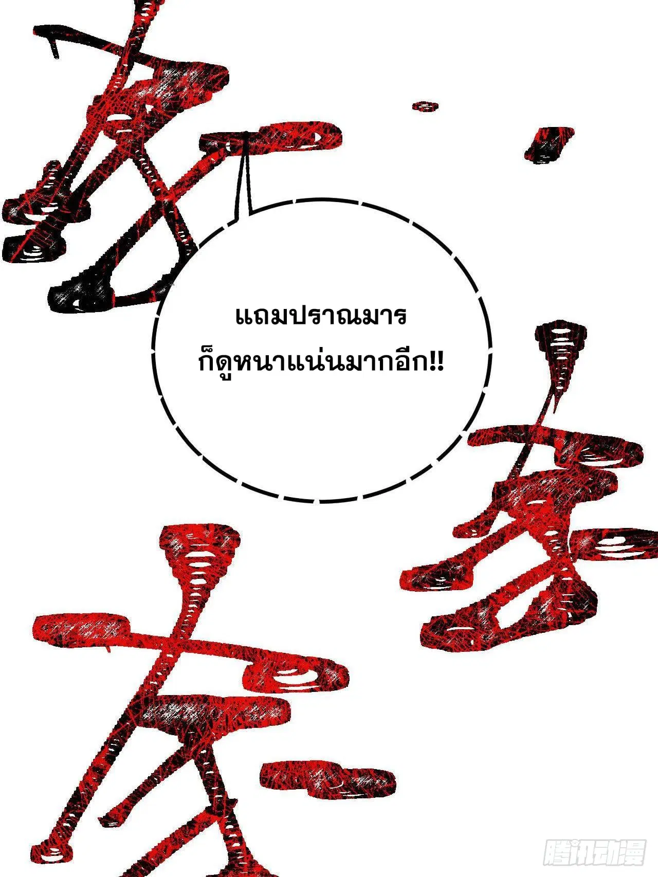All Hail the Sect Leader ตอนที่ 367 หน้า 80