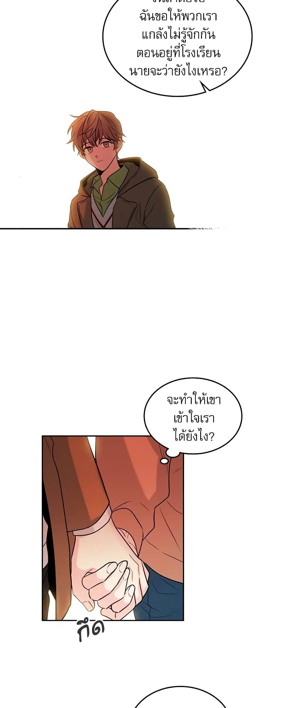 My Life as an Internet Novel ตอนที่ 28 หน้า 10