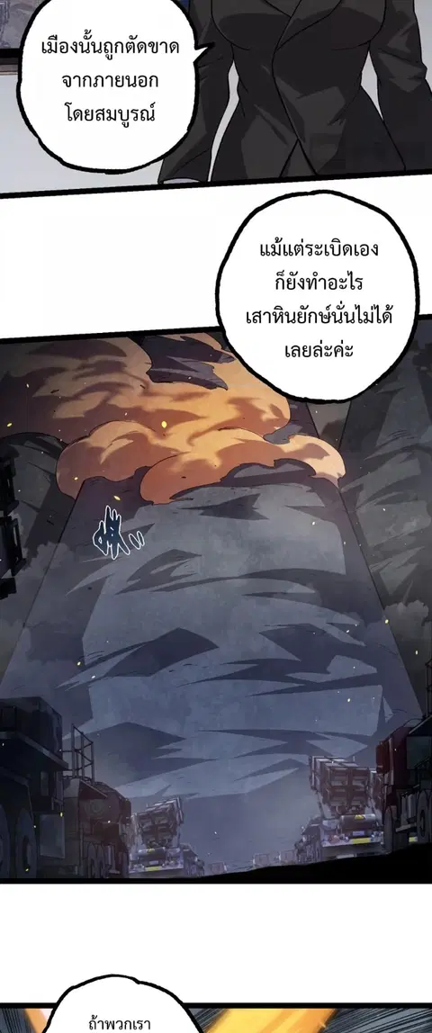 Evolution Begins With A Big Tree ตอนที่ 119 หน้า 22